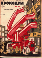 Обложка для Крокодил, 1927 , № 47.pdf